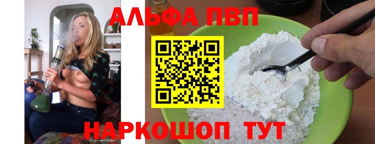 Alpha-PVP мука Тимашёвск