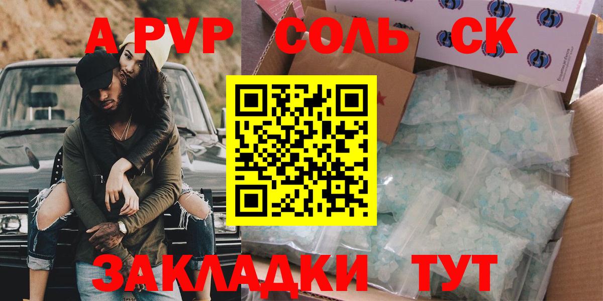 Альфа ПВП  A PVP Соль  Вход с VPN  Альфа ПВП Соль  Тимашёвск 
