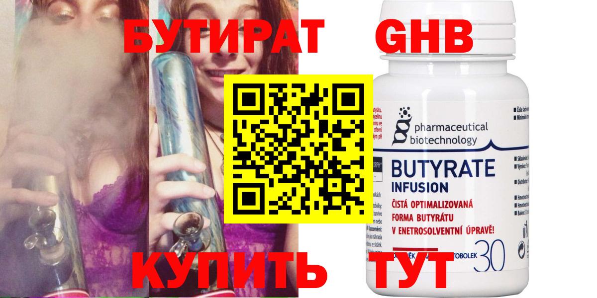 Бутират BDO 33%  Вход с VPN  Тимашёвск 