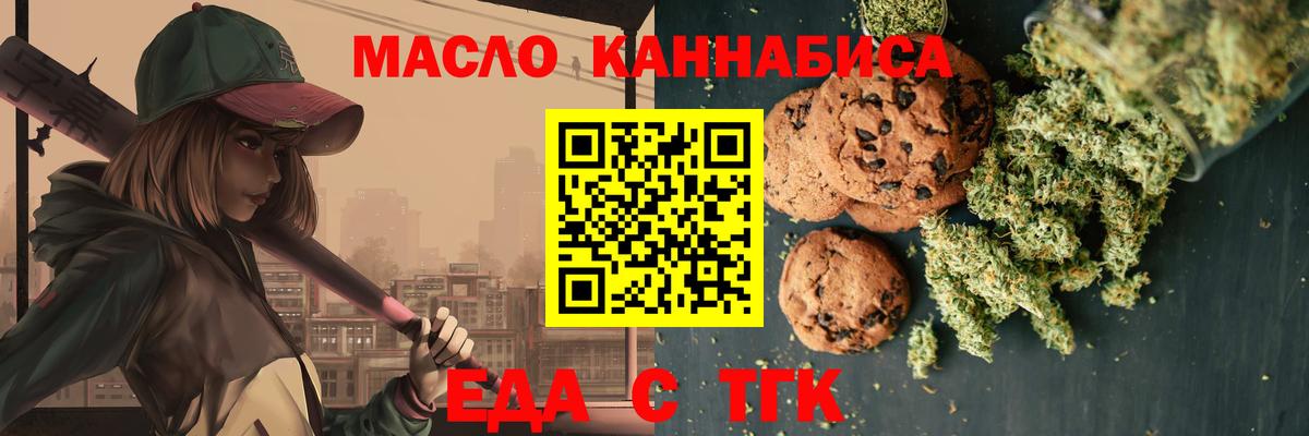 Cannafood марихуана  Вход с VPN  Тимашёвск 