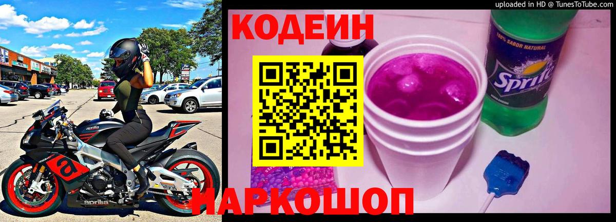 Кодеиновый сироп Lean напиток Lean (лин) Тимашёвск