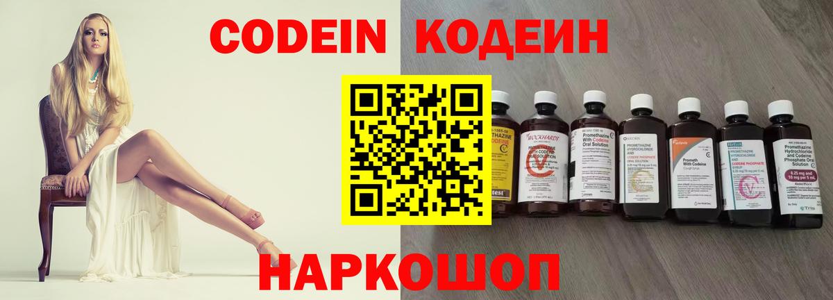 наркота  Вход с VPN  Тимашёвск  Кодеиновый сироп Lean напиток Lean (лин) 