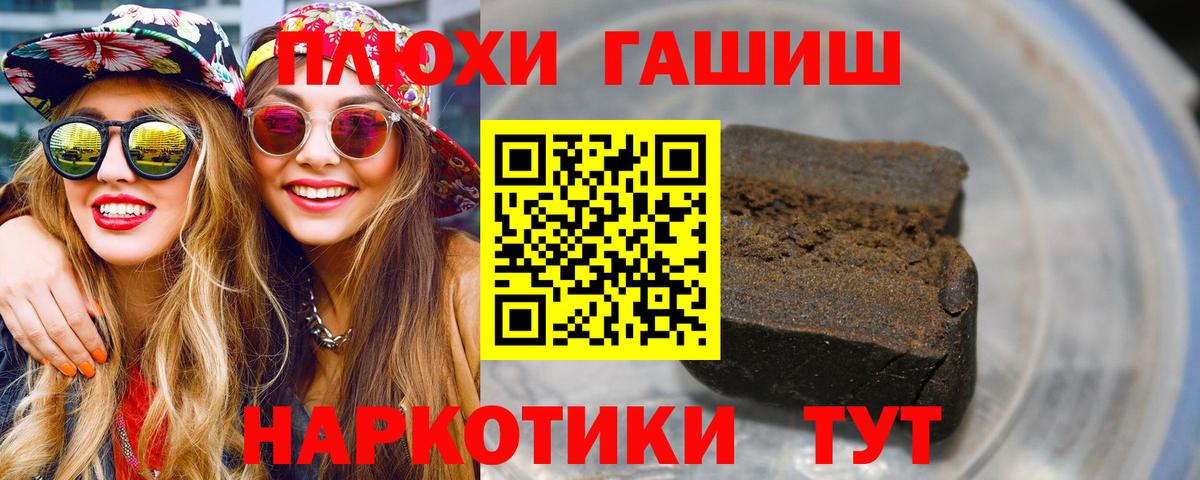 ГАШ хэш  Вход с VPN  Тимашёвск  Гашиш VHQ 