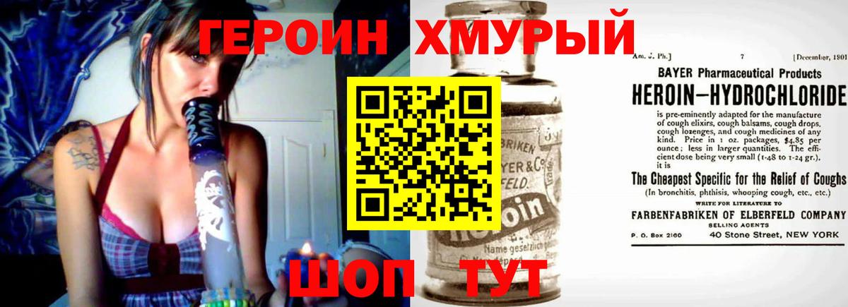 ГЕРОИН герыч Тимашёвск