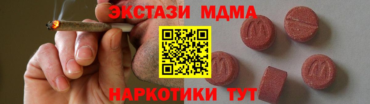 Тимашёвск  МДМА crystal  MDMA  Вход с VPN  MDMA кристаллы 