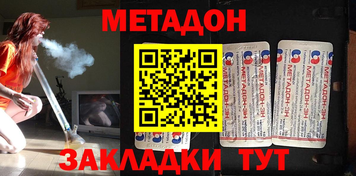 Метадон белоснежный Тимашёвск