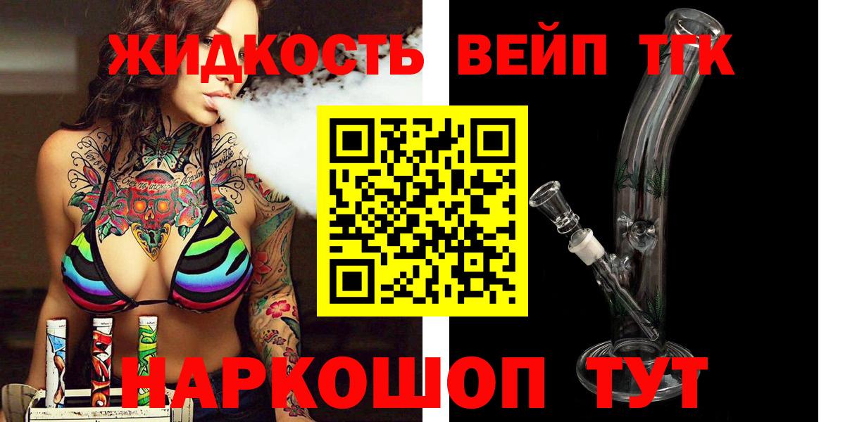 Дистиллят ТГК вейп с тгк Тимашёвск